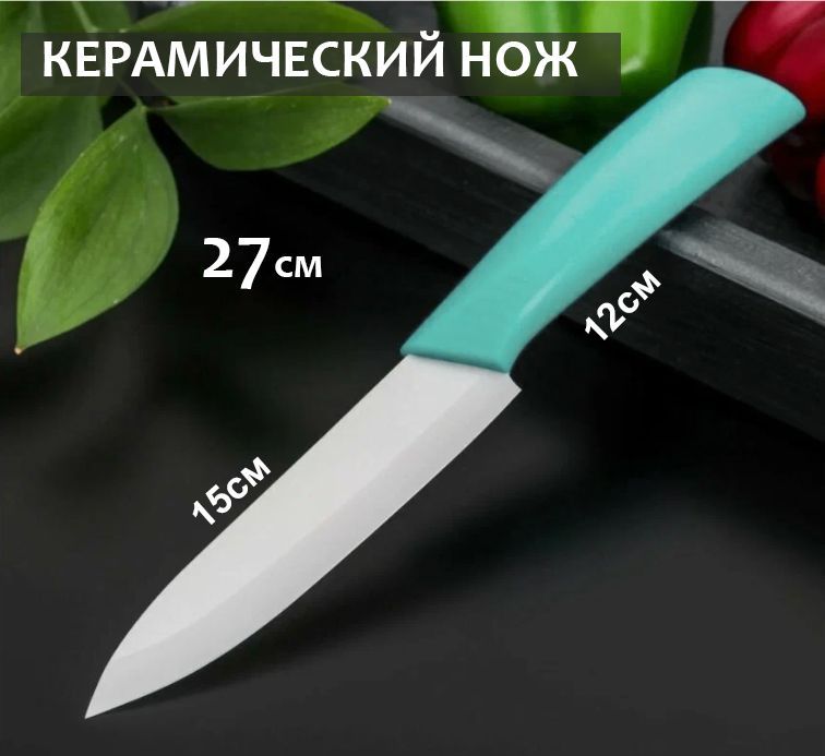 Молодые ножи 27.03 2024. Нож кухонный керамический 8см промо 803-133.